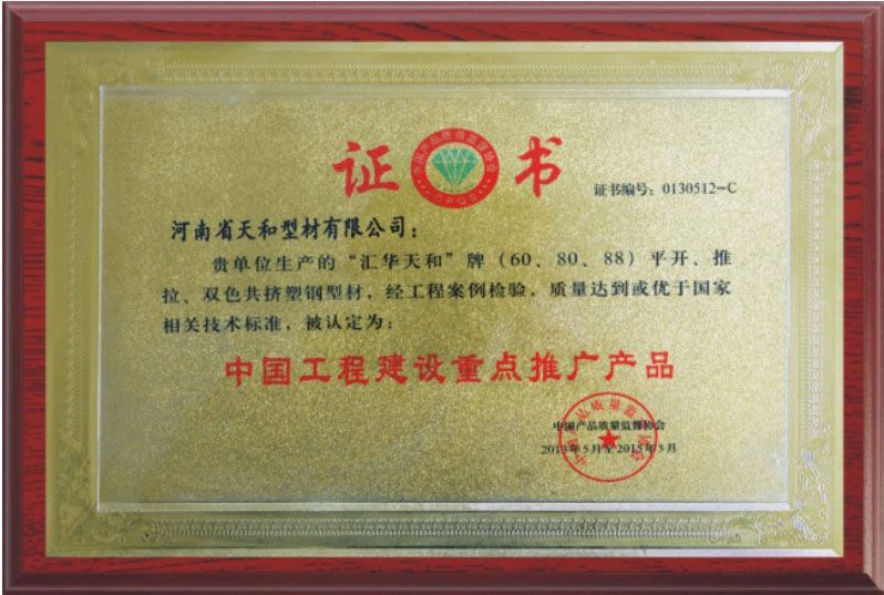 中國工程建設推廣項目