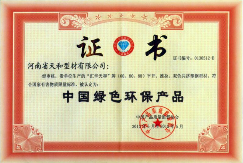 中國綠色環(huán)保產品